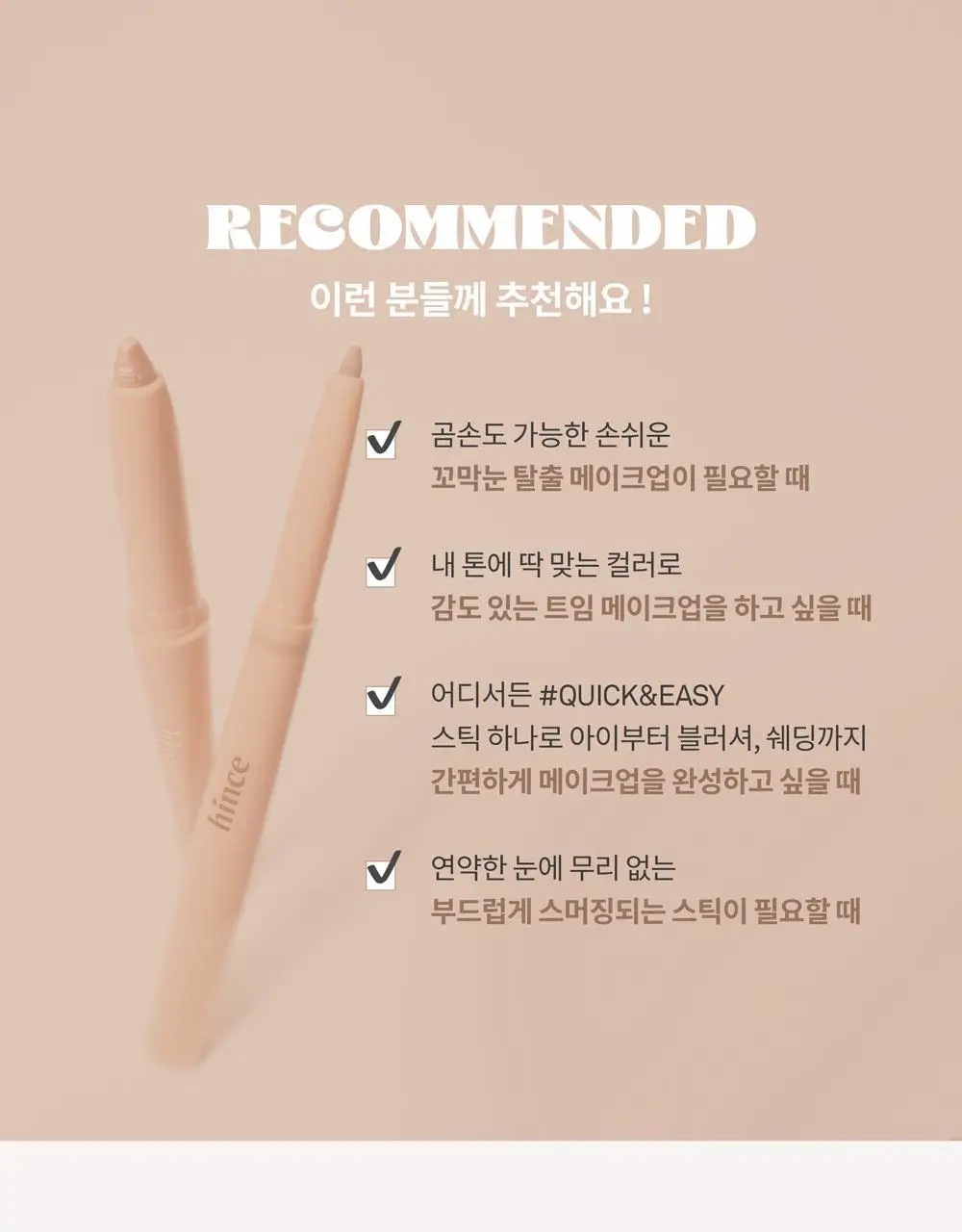 [NEW] 힌스 뉴 뎁스 듀얼 컬러 스틱 4 Colors 상세페이지 38